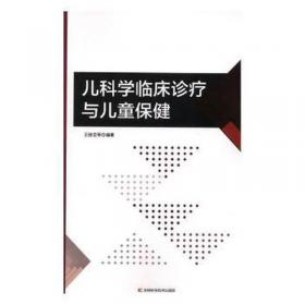 儿科护理学——医学高等院校护理学专科教材