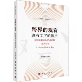 跨界 : 云南民间雕塑调查与现代雕塑创作教学