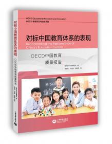 回到教育的未来：OECD关于学校教育的四种图景