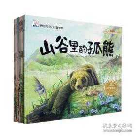 西顿野生动物故事集