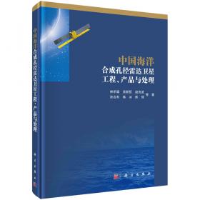 海洋动力环境微波遥感信息提取技术与应用/深远海创新理论及技术应用丛书