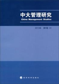 中大管理研究(2011年第6卷(3))