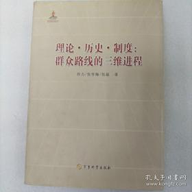 理论创新:中国化马克思主义