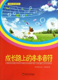 中国学生美文鉴赏文库：聆听爱的声音（彩图版）