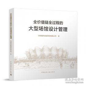 全价值链体系化精益管理理论与实践
