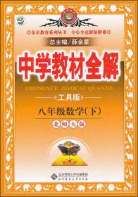 中学教材全解：高中地理（必修1）（湖南教育版）（工具版）（2013版）