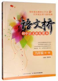 语文桥初中语文补充课本（七年级上册）
