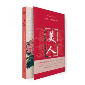 节日礼仪 : 一本书重温大美中华传统节日礼仪