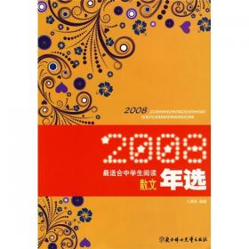 2022年中国精短美文精选（2022中国年选系列）