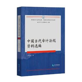 当代中国政治制度（高等学校通识课程系列教材）