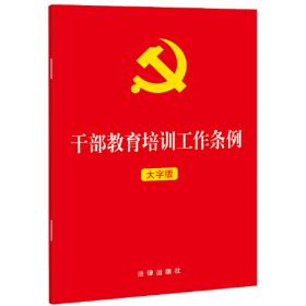 中国共产党农村基层组织工作条例(大字本) 