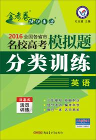 2012中国大学自主招生真题详解与模拟预测：英语