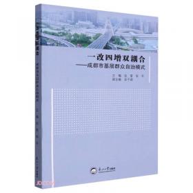 新型智慧城市运营与治理(精)/新型智慧城市研究与实践BIM\\CIM系列丛书