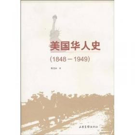 华侨华人与抗日战争系列 历史丰碑：海外华侨与抗日战争