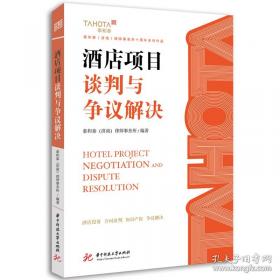 酒店管理概论（）