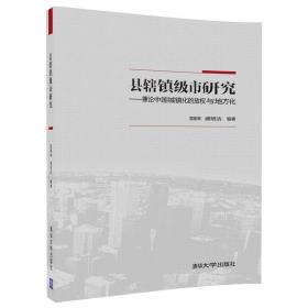 城市与区域规划研究（第10卷第1期，总第26期）