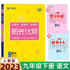 四年级语文(2022全彩版)/阳光计划拓展阅读