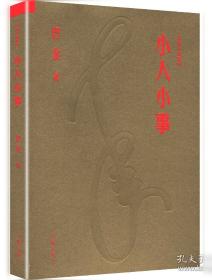 小人研究：JR人际自助丛书之四