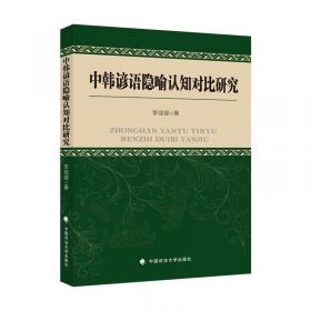 中韩交流标准韩国语同步辅导（初级2）