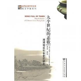 九个世纪的嬗变 : 中国·杭州湘湖开筑900周年学术
论坛文集