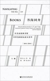 天禄论丛 中国研究图书馆员学会学刊（第5卷 2015年3月）