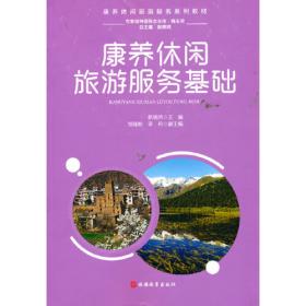 康养蓝皮书：中国康养产业发展报告（2021）