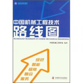中国机械史·行业卷（全三册）
