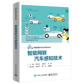 智能交通系统：面向高效交通管理功能设计（原书第2版）