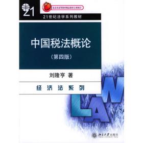 经济法概论（第八版） 21世纪法学系列教材