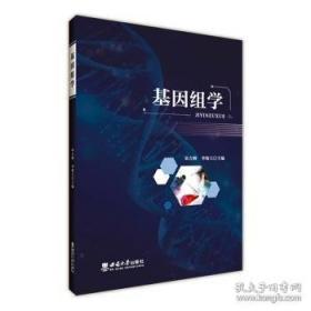 基因组设计合成与功能化技术