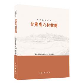 中国脱贫攻坚：内蒙古地区五村案例
