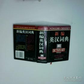 新编应用文写作教程