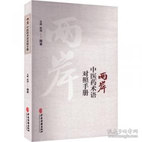 两岸经贸论坛文集