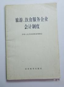 施工企业会计制度