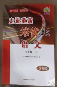 新编·基础训练·语文·七年级·下册·人教版