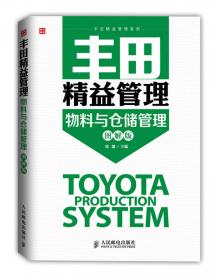 丰田精益管理-生产事故防范(图解版)