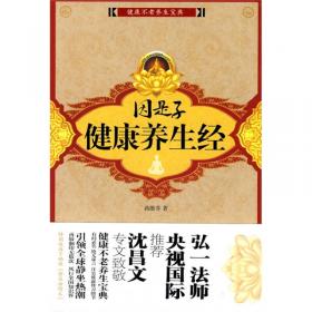 因是子静坐法汇编