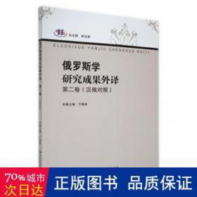 俄罗斯西伯利亚与远东:国际政治经济关系的发展