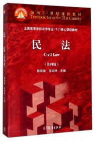 全国高等学校法学专业16门核心课程教材：国际法（第2版）