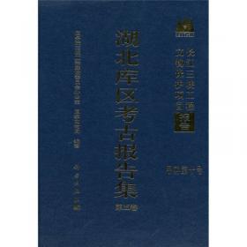 长江三峡工程文物保护项目报告：巴东谭家岭与宋家榜