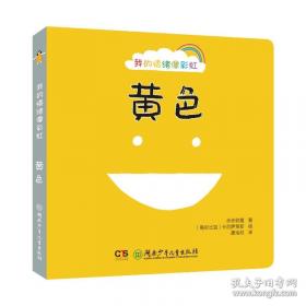 我的第一套科学启蒙书 妙趣科学立体书：上学 