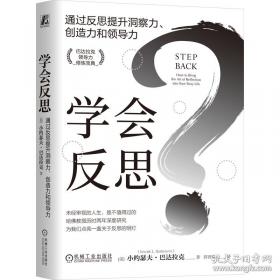 学会选择：在不断的冒险中成就自我