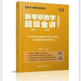 新考工记：中法手工之美/中国国家博物馆国际交流系列丛书