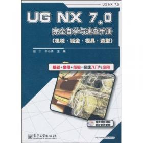 精通UG NX 7中文版数控加工
