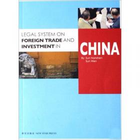 中国涉外经济法与WTO国际规则（英文）