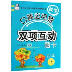 4年级(全2册)小学数学智慧课堂乐学手册 