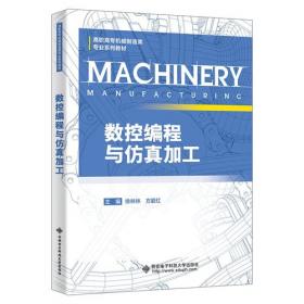 数控加工技术与编程