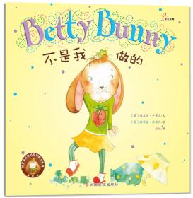 贝蒂兔品格培养图画书：我就是什么都想要