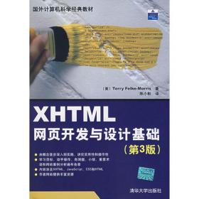 XHTML从入门到精通