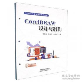 CorelDRAW X6实例教程/工业和信息化人才培养规划教材·高职高专计算机系列 